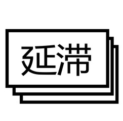 past due stamp on white