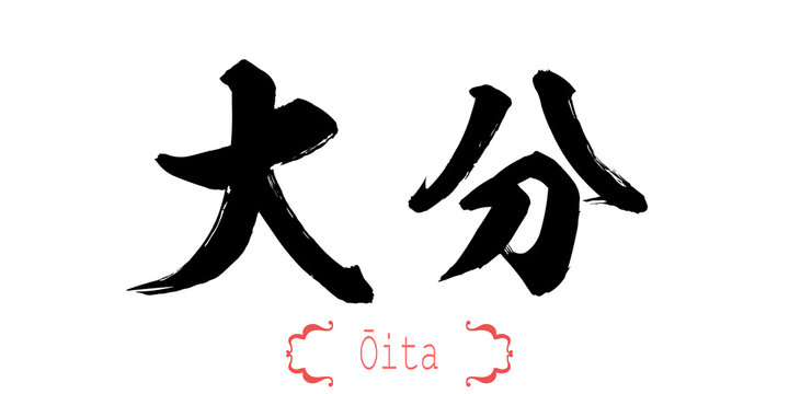 Calligraphy word of Oita in white background