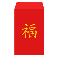 red envelope packet. hongbao with the character 'good fortune' for Chinese New Year. the red envelop to give in chinese new year day. chinese red envelope.
