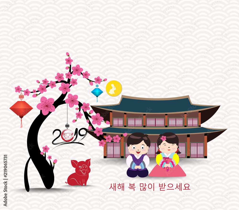 Wall mural Cherry blossom background. Korea new year. Korean characters mean Happy New Year, Children's greet - Wall murals