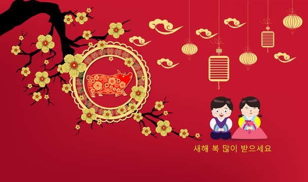 Korean Traditional Happy New Year Day. Korean characters mean Happy New Year, Childrens greet