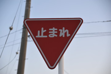 標識（止まれ）
