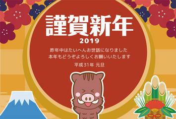 イラスト素材: 2019年　年賀状素材　かわいいイノシシの年賀状素材
