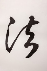 Japanese kanji