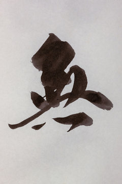Japanese kanji