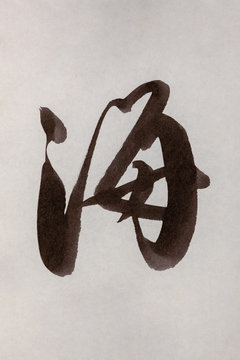 Japanese kanji