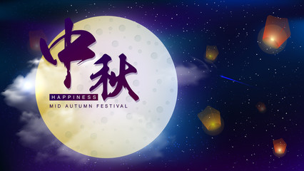 Mid Autumn Festival. Background stars and galaxies. Banner with Moonlight and burning lanterns in the Night Sky and place for text.  illustration for card, poster, invitation. China, Hong Kong.