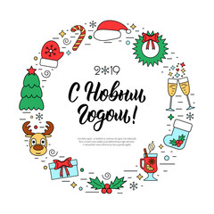 Happy New Year trendy hand lettering quote in Russian with colorful Christmas holidays frame with traditional attributes in line style. Vector