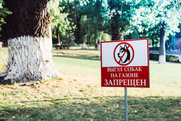 Dogs on the lawn are prohibited