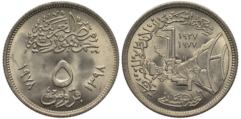 Egypt, Egyptian silver coin 5 five piastres 1978, country name and value in Arabic, Subject Portland Cement, cement factory with smoking chimneys and pipes, 