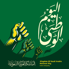 Happy independence Saudi Arabia national day calligraphy. Arms Raised (translation: National day. Kingdom of Saudi Arabia)