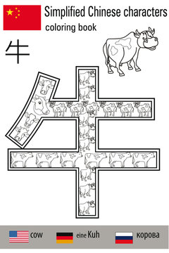 Coloring book&nbsp; anti stress. Chinese characters. Cow. Learn Chinese.