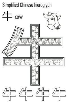 &nbsp;Color therapy:&nbsp; anti stress coloring book. Chinese hieroglyph. Cow. Learn Chinese.
