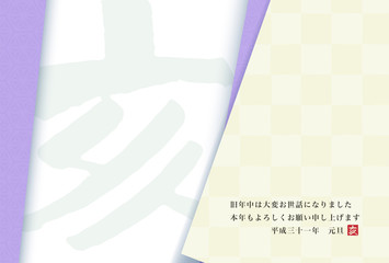 年賀状　テンプレート　横　2019　紫