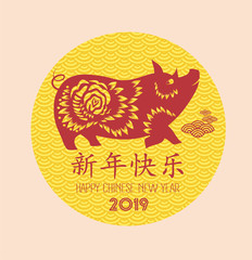 Chinese new year 2019 Stamp background. Chinese characters mean Happy New Year. Year of the pig