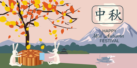 Mid Autumn Festival, moon cake festival, rabbits rejoice and play near the moon cake, Holidays, Autumn tree, leaves, landscape background, Chinese tradition, invitation template, greeting card, vector