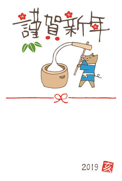 亥年 餅つきをする猪の手書き年賀状イラスト Stock ベクター Adobe Stock 亥年 餅つきをする猪の手書き年賀状イラスト Stock ベクター Adobe Stock