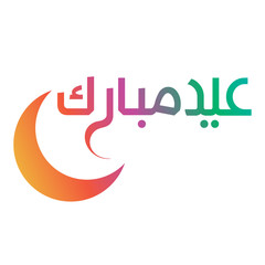 Eid al adha mubarak calligraphy vector. Celebration of Muslim holiday the sacrifice