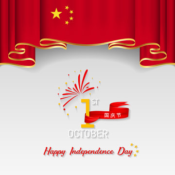 China national day vector (国庆节). China independence day.