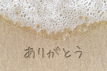 ありがとう