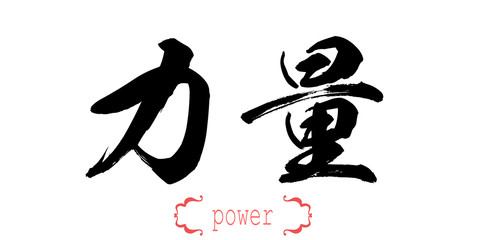 Calligraphy word of power in white background.