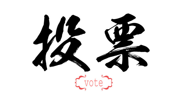 Calligraphy word of vote in white background.