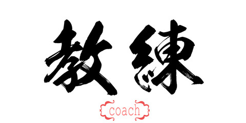 Calligraphy word of coach in white background
