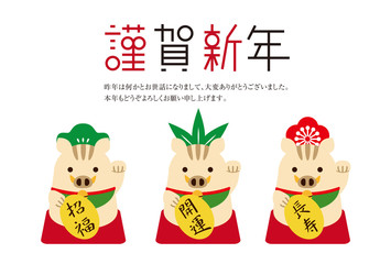 2019年　招き猪　年賀状 謹賀新年　年賀状テンプレート