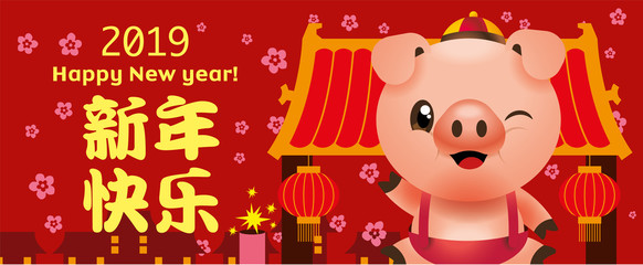 Happy New Year 2019. The year of Pig. Cute pig wishing happy new year. Translation: Happy New Year