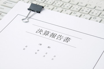 決算報告書のドラフト