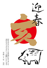 ビジネス　年賀状　亥　縦