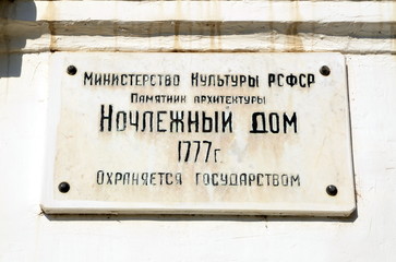 Nameplate. Translation: Homeless shelter. Monument of architecture, built in 1777.  Vologda, Russia