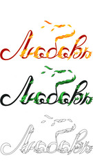 print love. lettering for St Valentine day