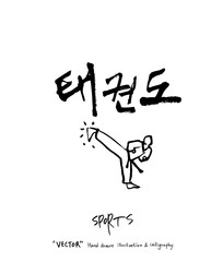 Naklejka premium 스포츠 포스터 / 손으로 그린 스포츠 그림