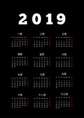 2019 year simple calendar on chinese language on dark background, a4 vertical sheet size