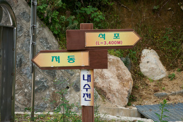 Ulleungdo island is one of the famous tourist site where is made by volcano. There are many guidepost, signpost, road sign and so on. Those need to find destination to tourists who visit Ulleungdo isl