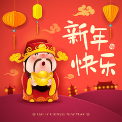 Chinese God of Wealth. Happy New Year. Chinese New Year. Translation : (title) Happy New Year. 