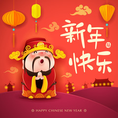 Obraz na płótnie Canvas Chinese God of Wealth. Happy New Year. Chinese New Year. Translation : (title) Happy New Year. 