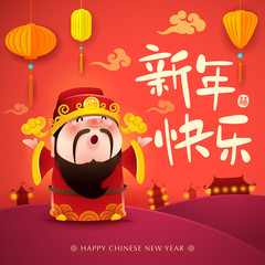 Chinese God of Wealth. Happy New Year. Chinese New Year. Translation : (title) Happy New Year. 