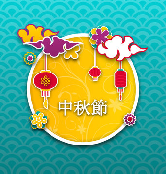 Mid-Autumn Festival Poster. Chinese Design Caption Mid-autumn Festival 