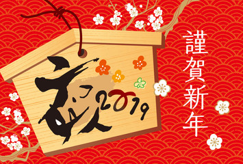 2019絵馬年賀 08