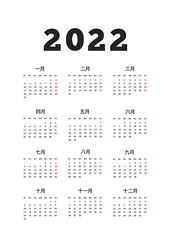 2022 year simple calendar on chinese language, A4 size vertical sheet isolated on white