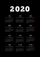 2020 year simple calendar on chinese language, A4 size vertical sheet on dark background