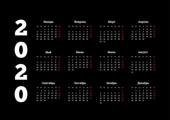 2020 year simple calendar on russian language on dark background