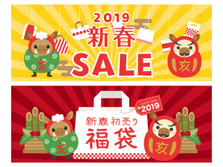 2019年亥年　新春セール・福袋　広告用バナー素材セット