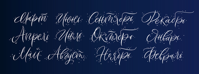 Cyrillic months names calligraphy vector set on dark background