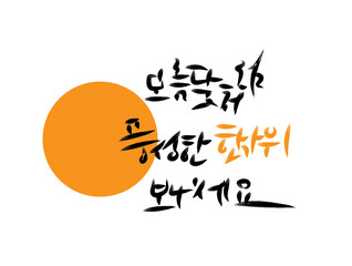 Chuseok Korean Thanksgiving Day