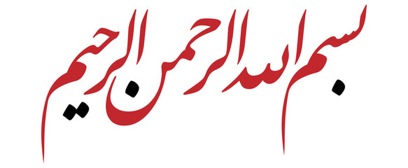 arabic calligraphy illustration art translatedand bismillh hir rahman