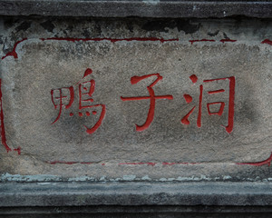 Chinese-Letters-4454