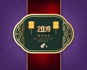 Creative chinese new year 2019 invitation cards. Year of the pig. Chinese characters mean Happy New Year